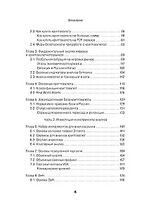 Настольная книга криптоинвестора. Руководство для начинающих и продолжающих